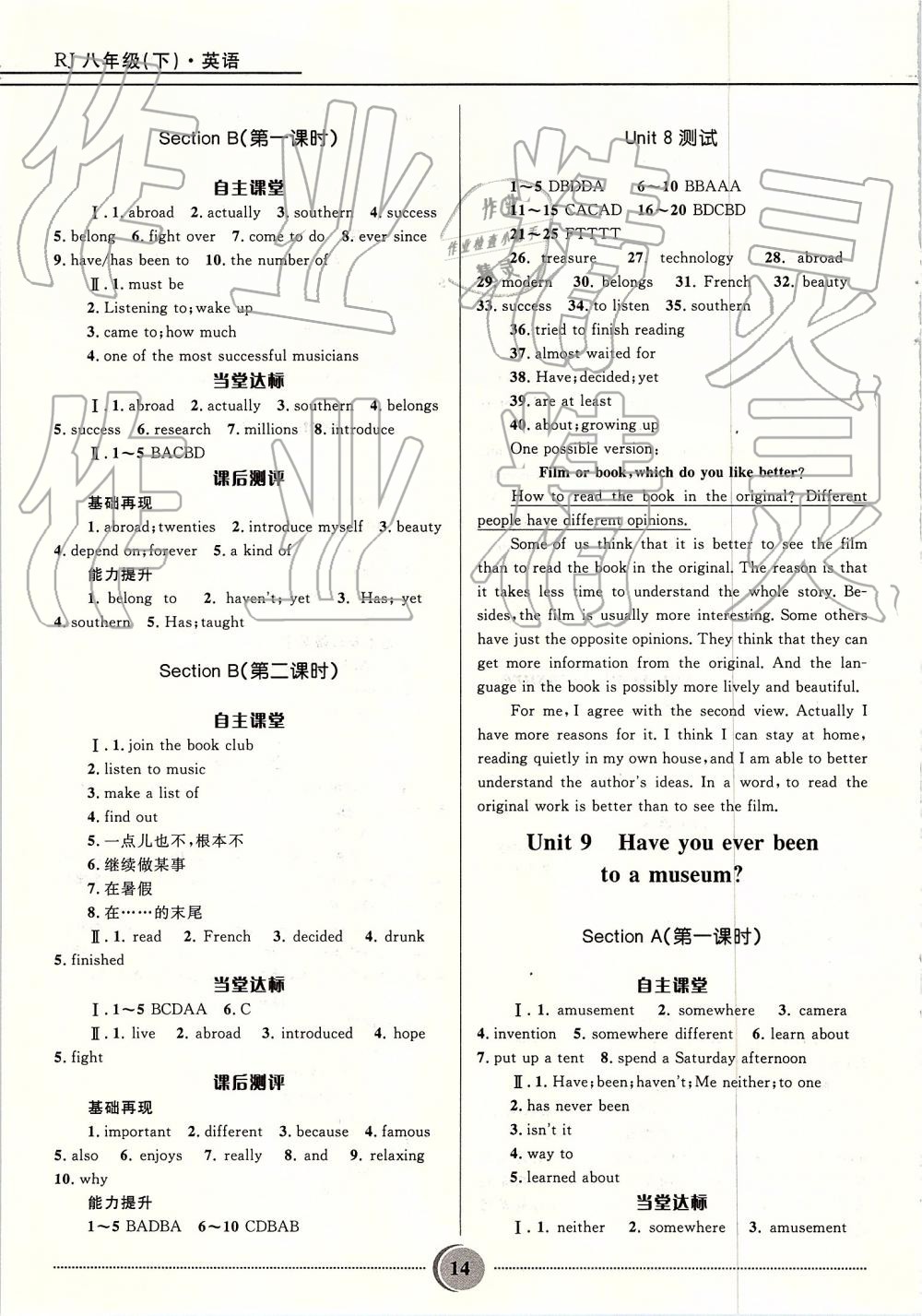 2019年夺冠百分百初中精讲精练八年级英语下册人教版 参考答案第14页