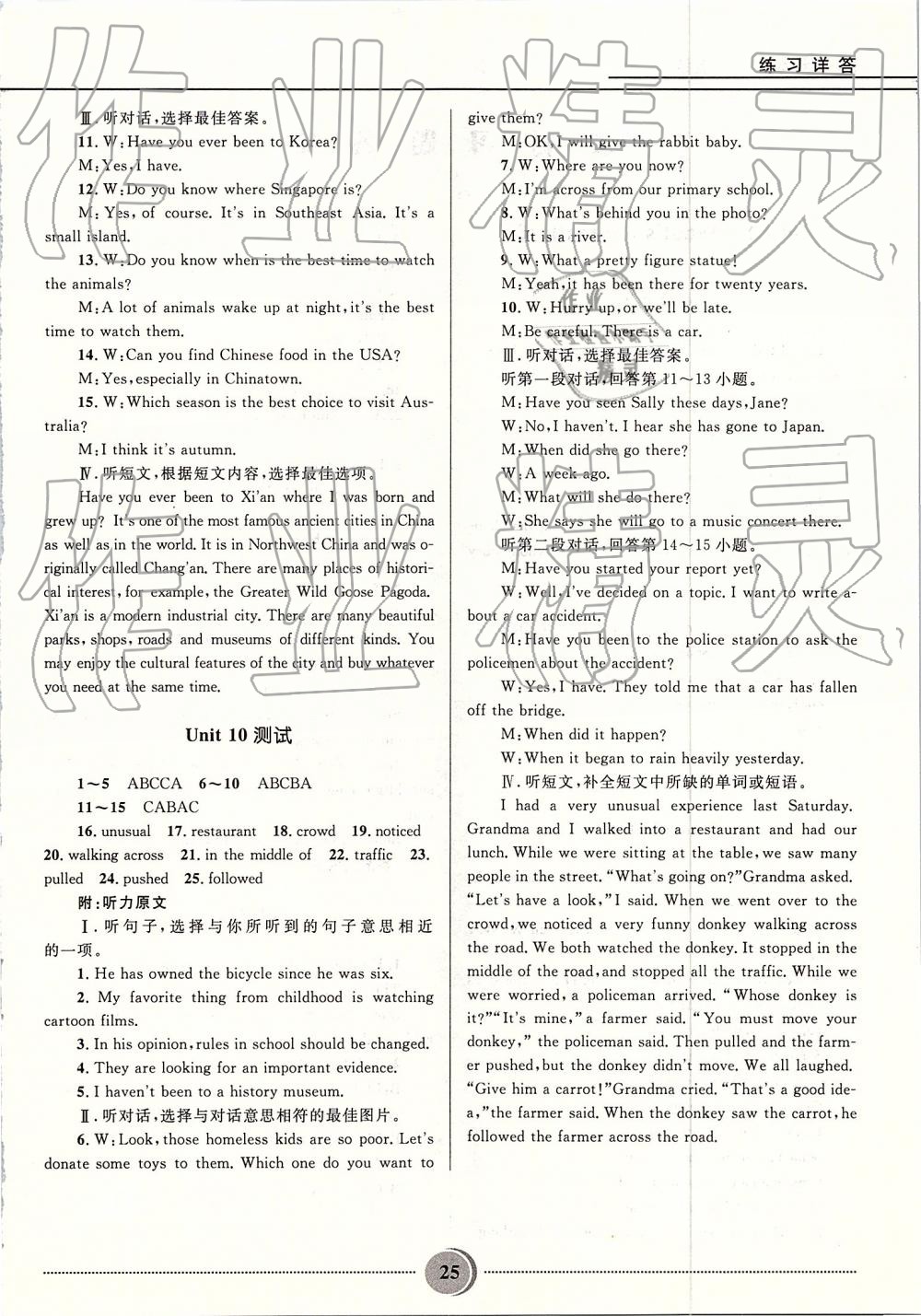 2019年夺冠百分百初中精讲精练八年级英语下册人教版 参考答案第25页