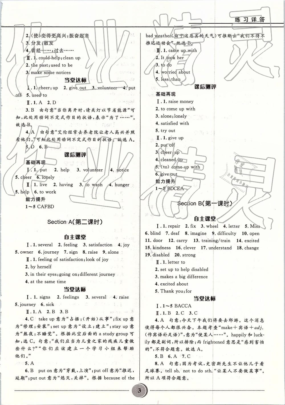 2019年奪冠百分百初中精講精練八年級英語下冊人教版 參考答案第3頁