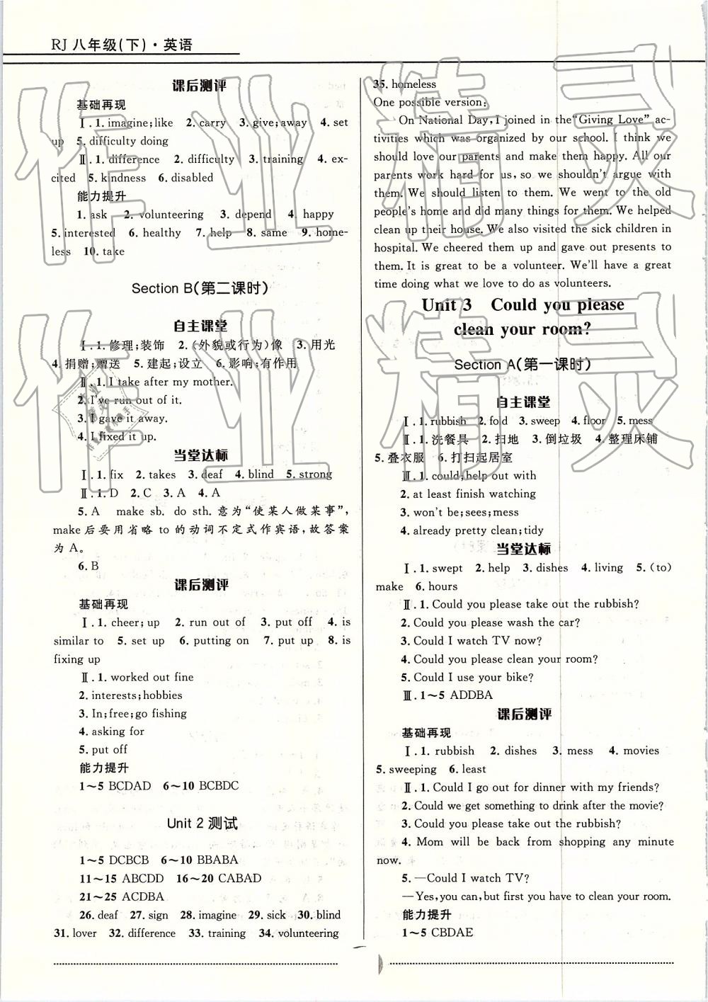 2019年奪冠百分百初中精講精練八年級英語下冊人教版 參考答案第4頁