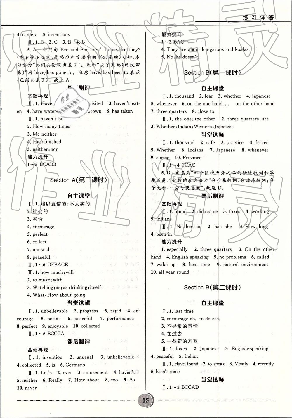 2019年奪冠百分百初中精講精練八年級(jí)英語(yǔ)下冊(cè)人教版 參考答案第15頁(yè)