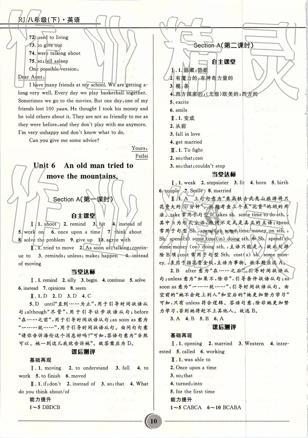 2019年奪冠百分百初中精講精練八年級(jí)英語下冊(cè)人教版 參考答案第10頁(yè)