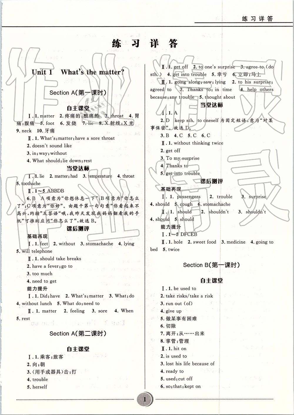 2019年夺冠百分百初中精讲精练八年级英语下册人教版 参考答案第1页