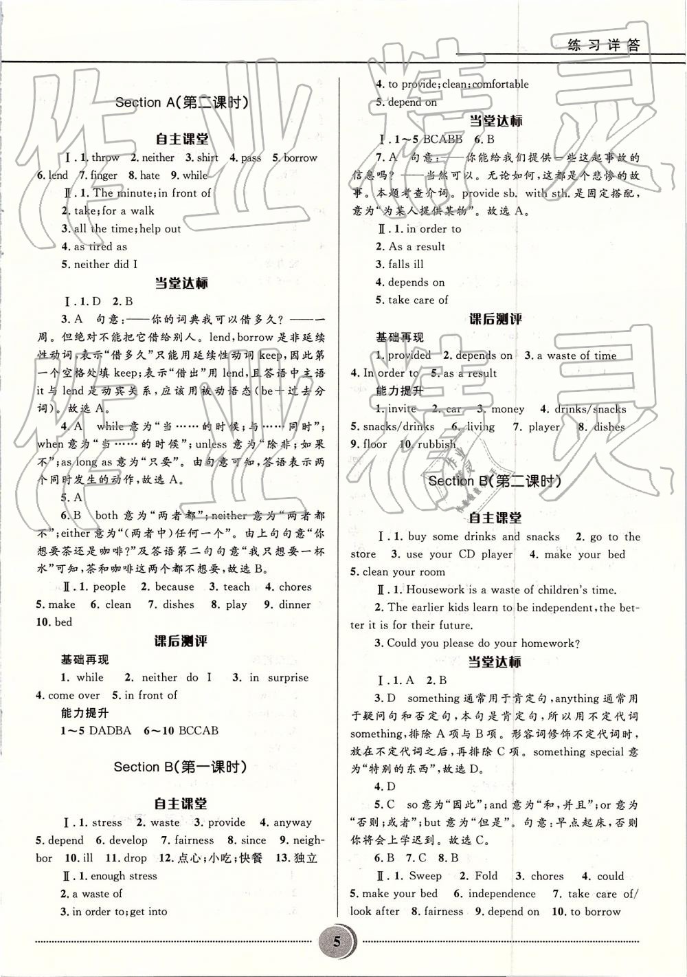 2019年夺冠百分百初中精讲精练八年级英语下册人教版 参考答案第5页