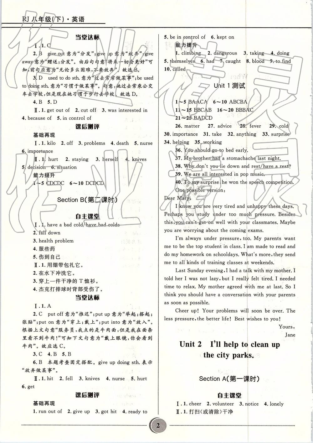 2019年奪冠百分百初中精講精練八年級英語下冊人教版 參考答案第2頁