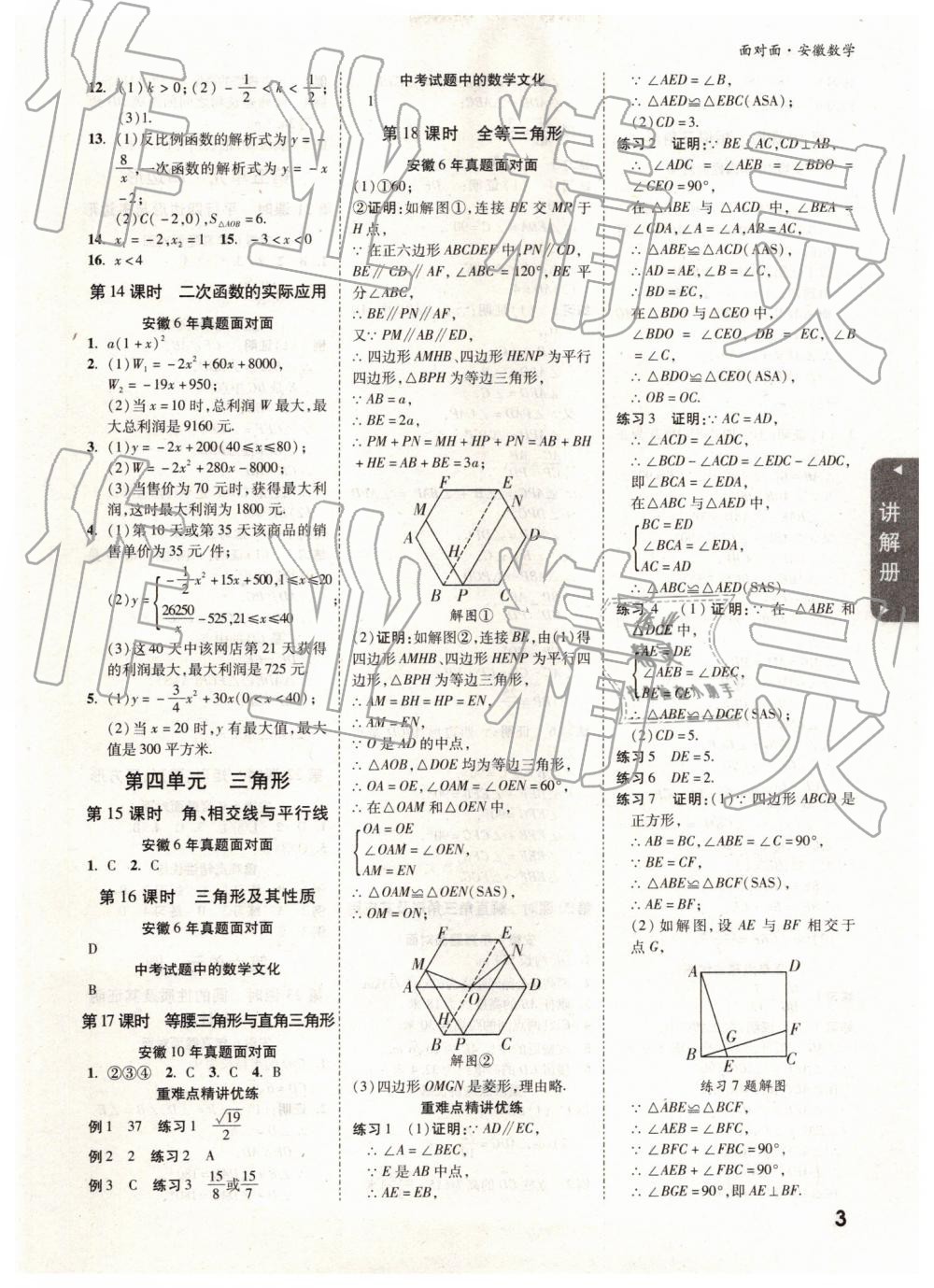 2019年安徽中考面对面数学 参考答案第3页