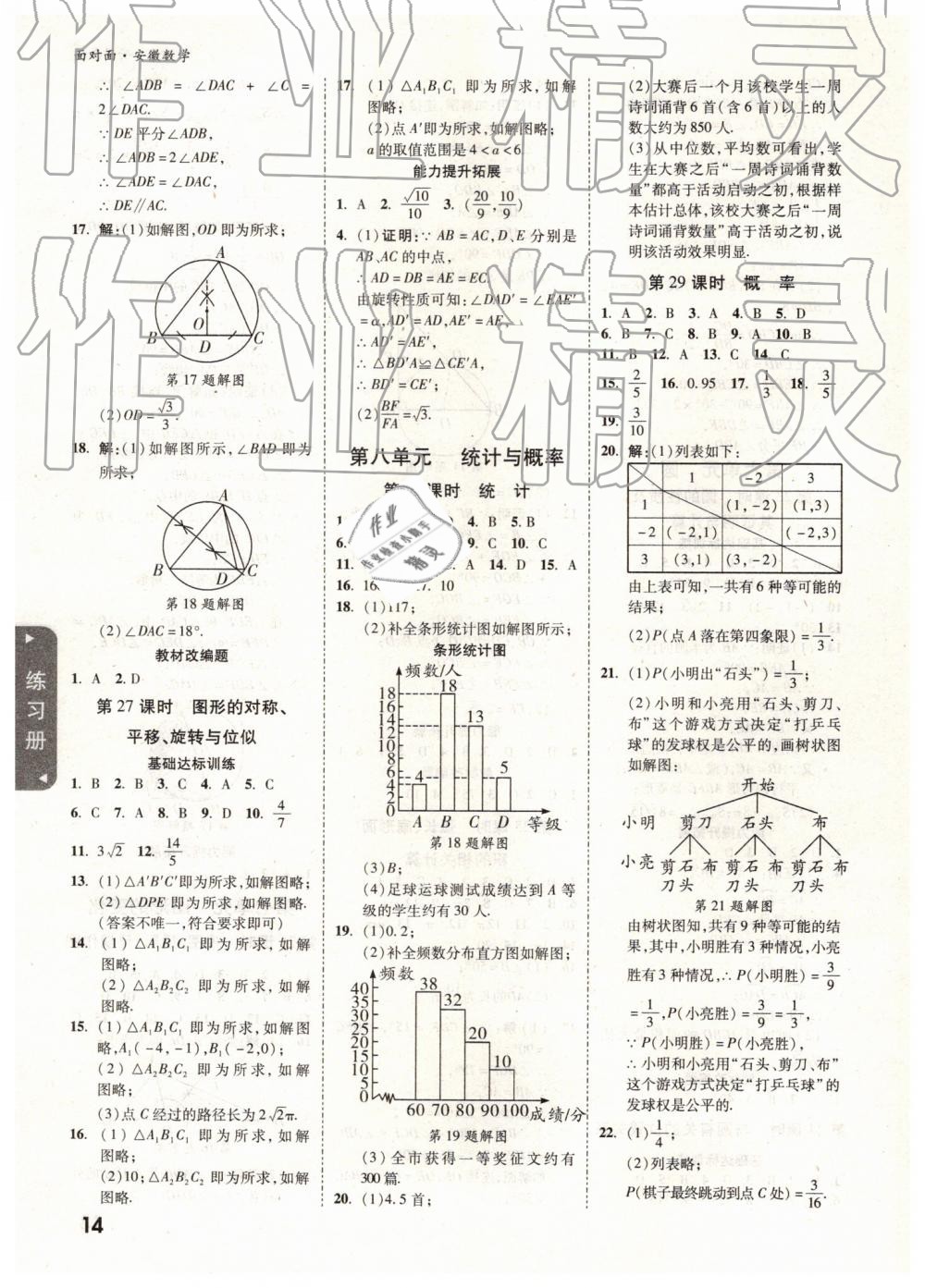 2019年安徽中考面对面数学 参考答案第14页