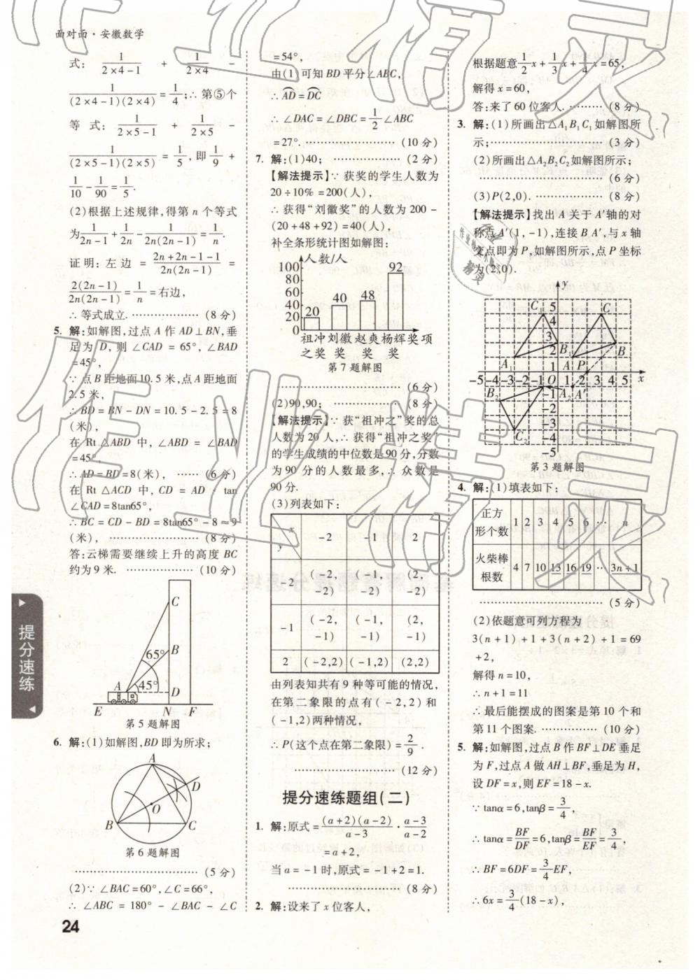 2019年安徽中考面对面数学 参考答案第24页