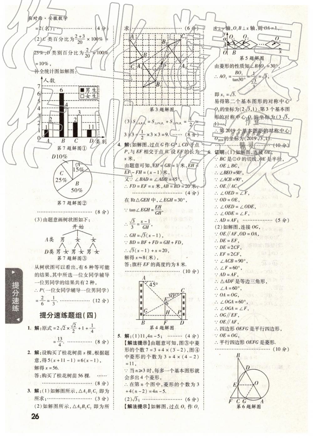 2019年安徽中考面对面数学 参考答案第26页