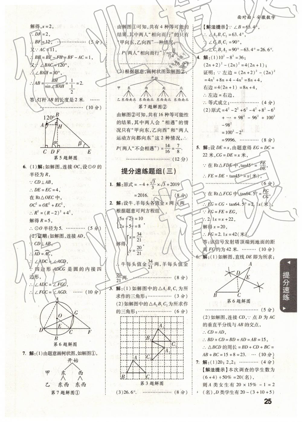 2019年安徽中考面對(duì)面數(shù)學(xué) 參考答案第25頁