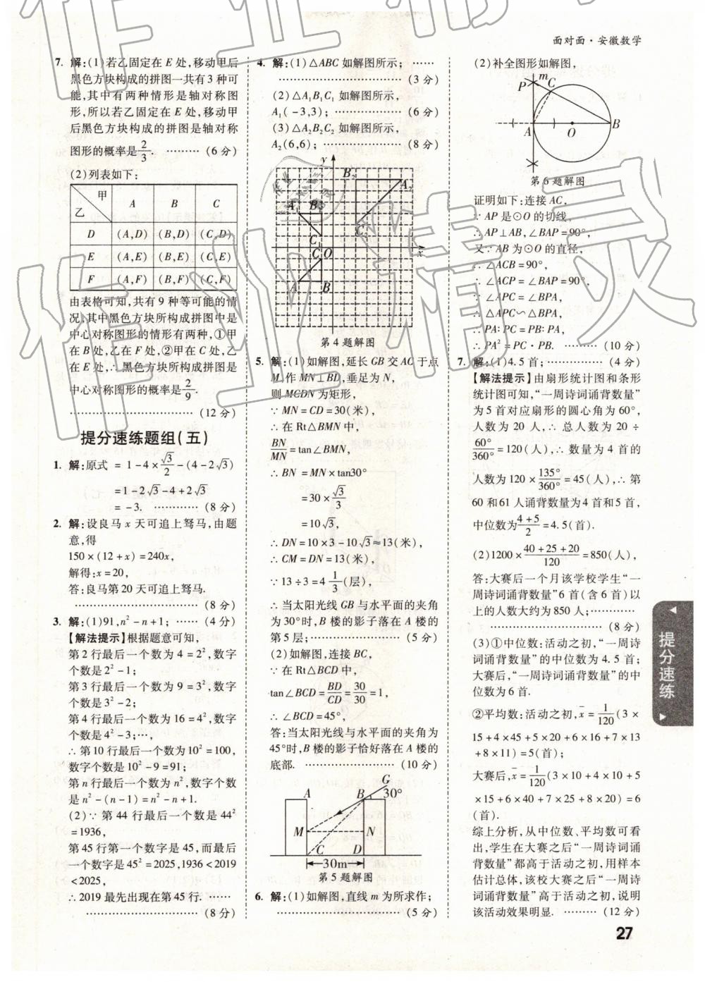 2019年安徽中考面對面數(shù)學(xué) 參考答案第27頁