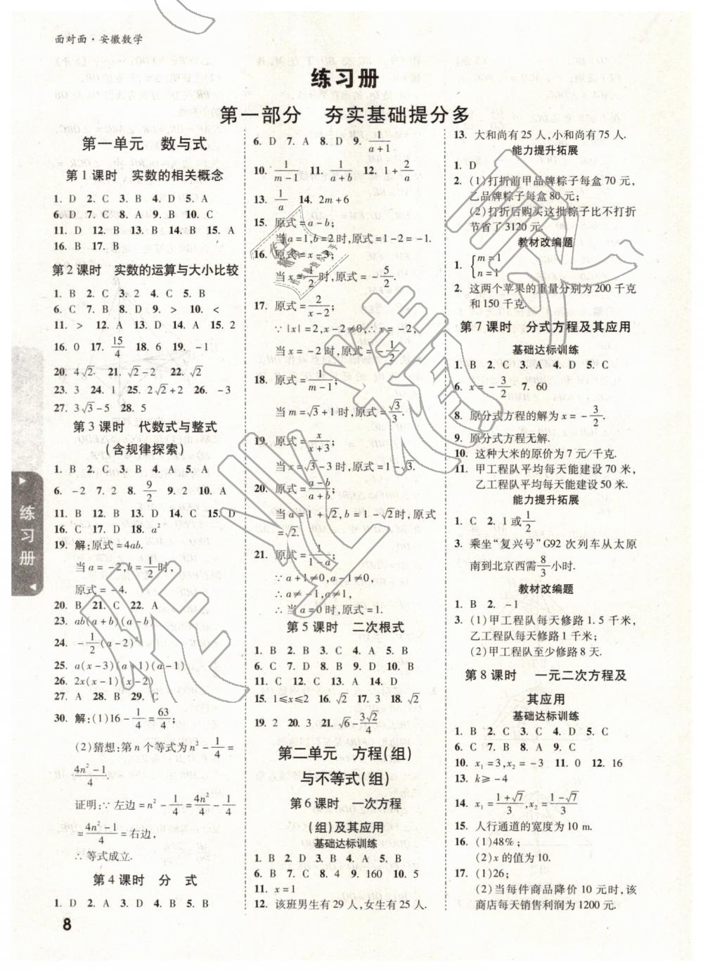 2019年安徽中考面对面数学 参考答案第8页