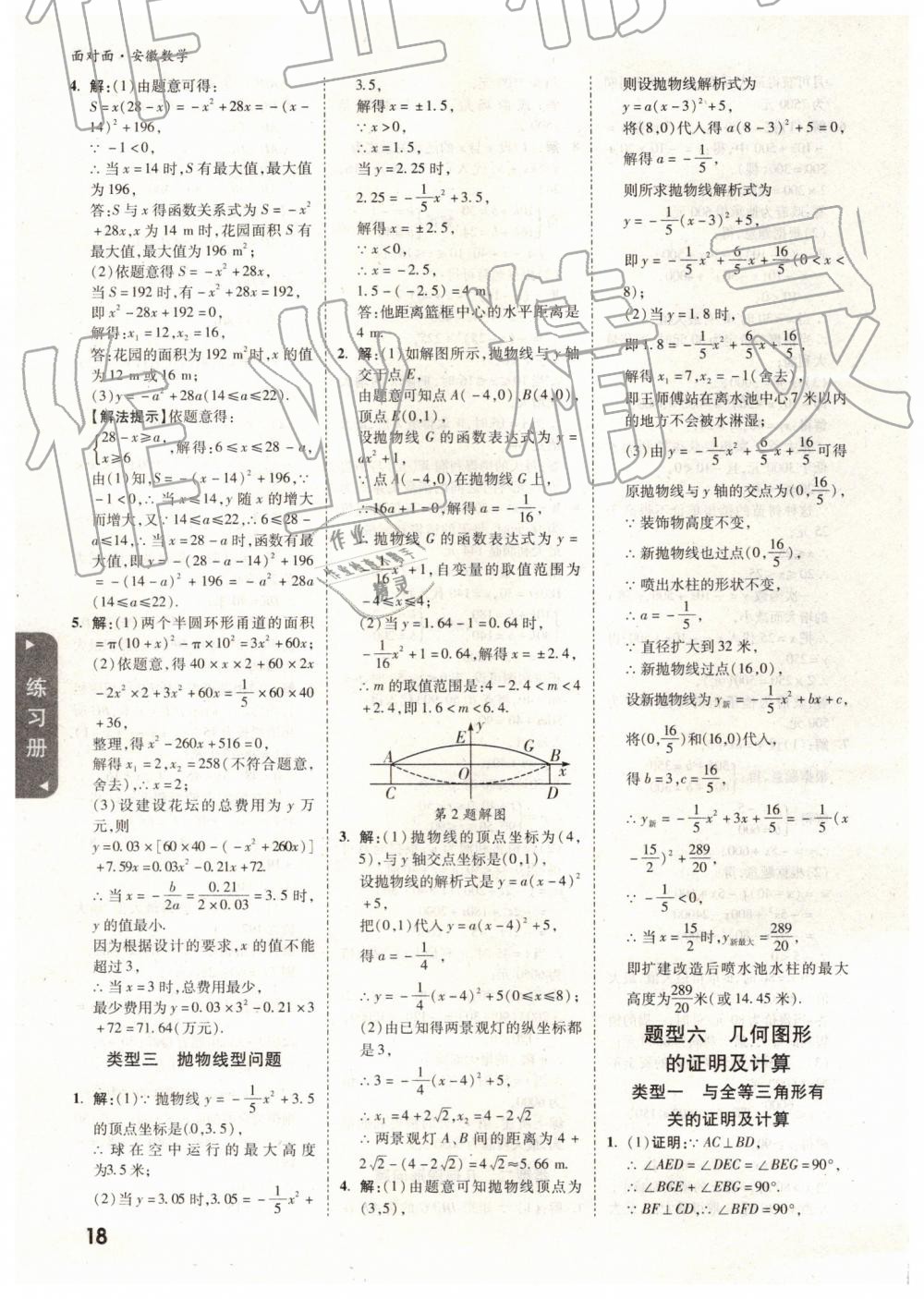 2019年安徽中考面对面数学 参考答案第18页