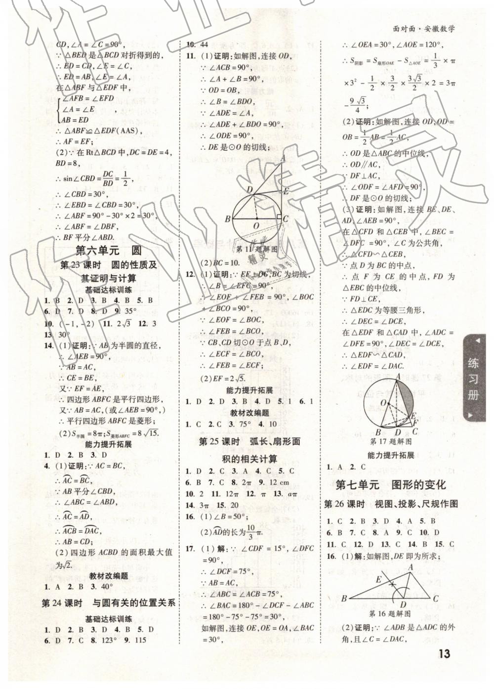 2019年安徽中考面对面数学 参考答案第13页