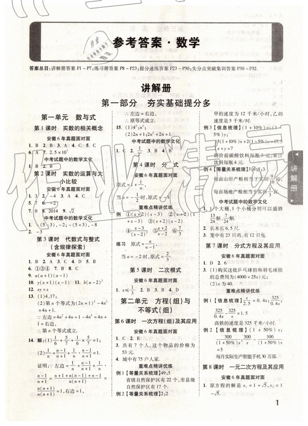 2019年安徽中考面对面数学 参考答案第1页