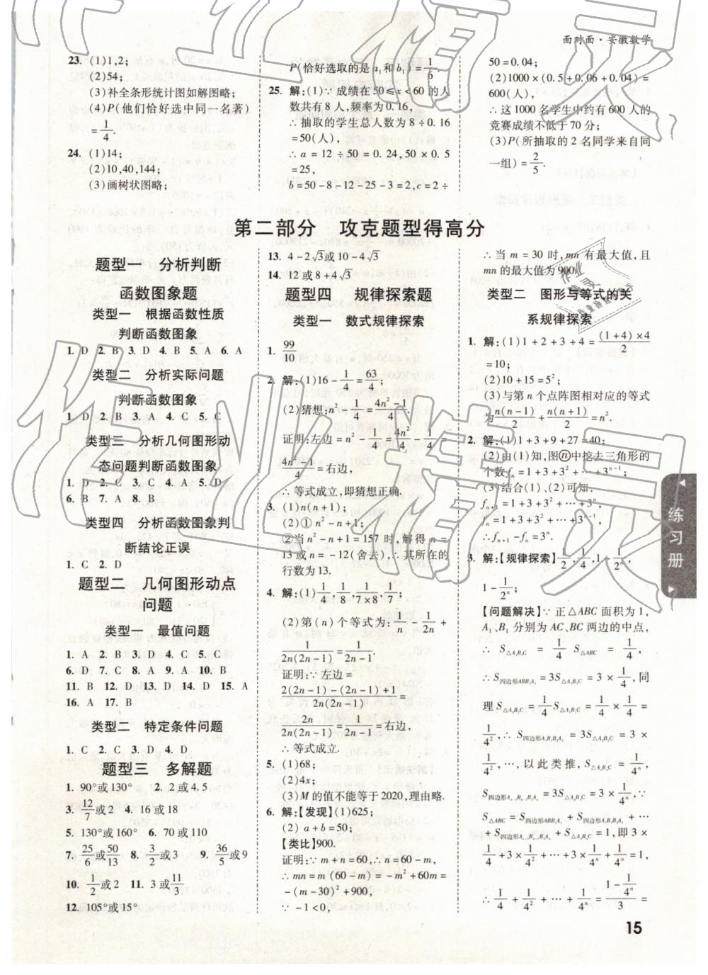 2019年安徽中考面对面数学 参考答案第15页