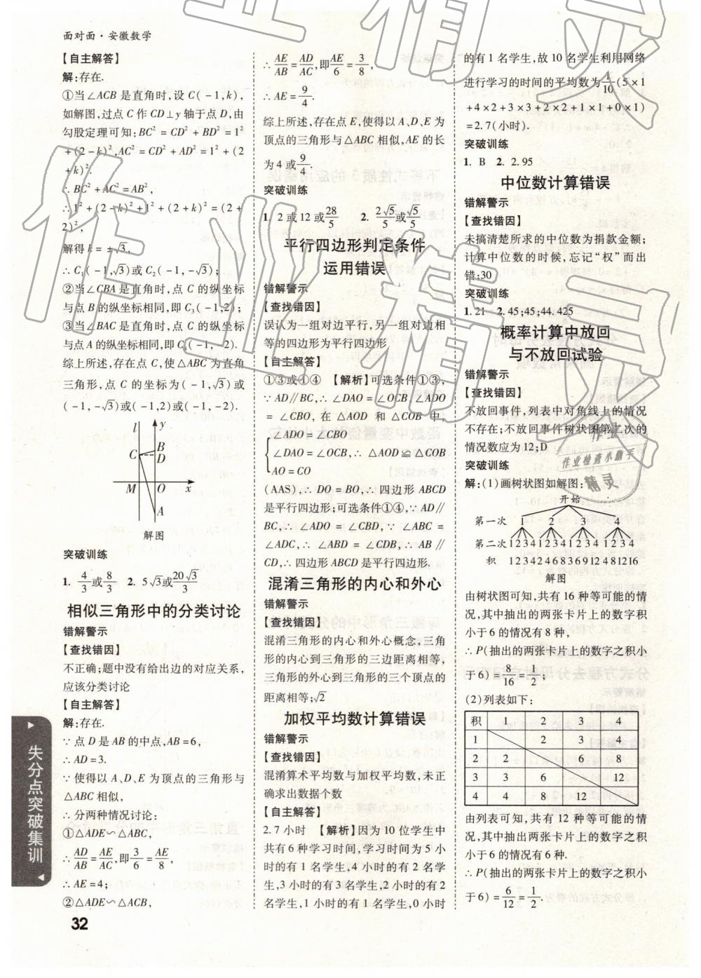 2019年安徽中考面对面数学 参考答案第32页