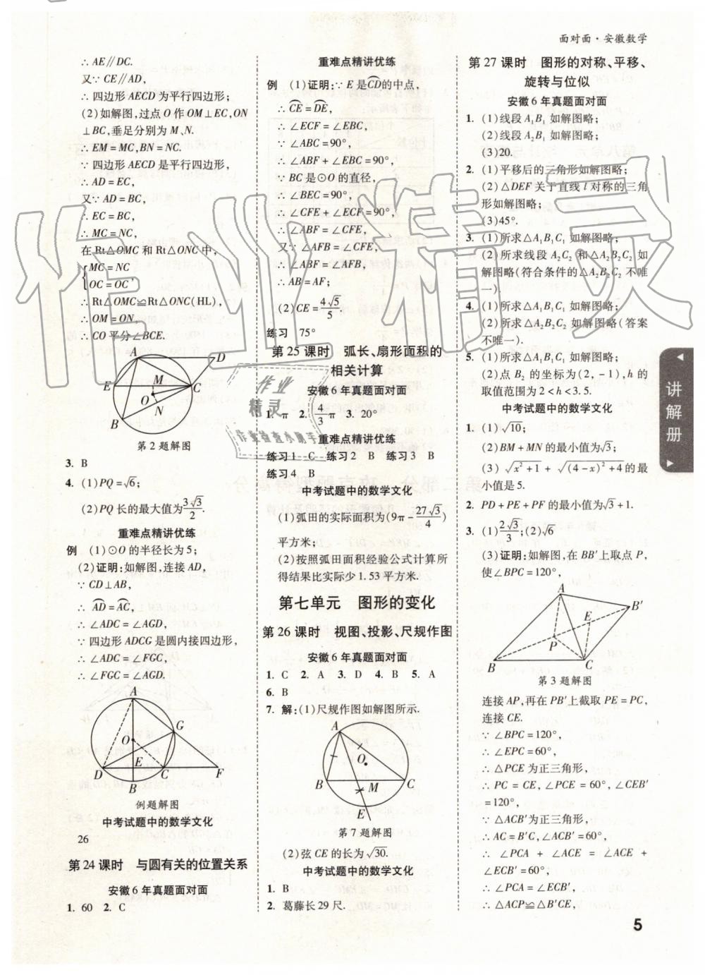 2019年安徽中考面对面数学 参考答案第5页