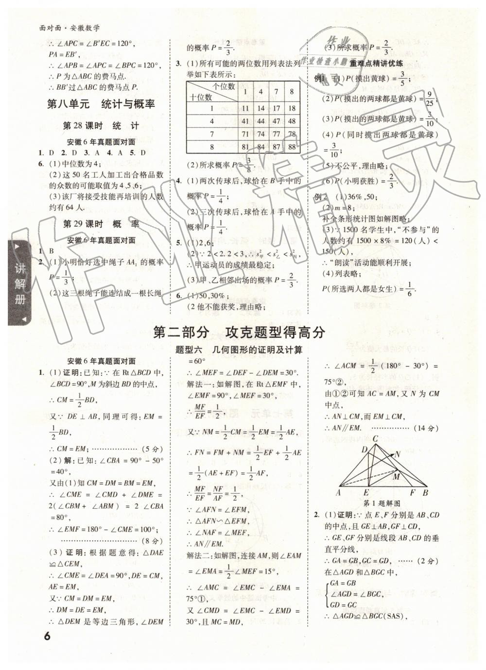 2019年安徽中考面對(duì)面數(shù)學(xué) 參考答案第6頁(yè)