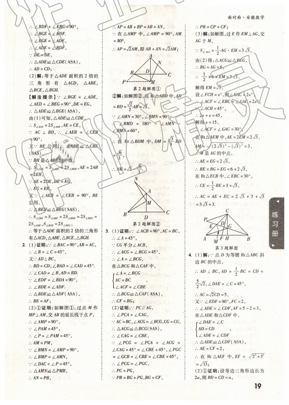 2019年安徽中考面对面数学 参考答案第19页