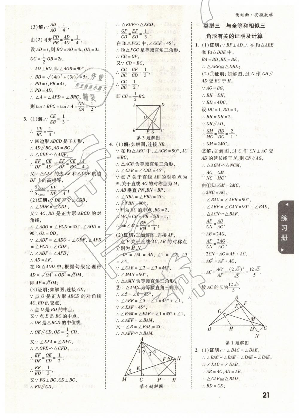 2019年安徽中考面对面数学 参考答案第21页