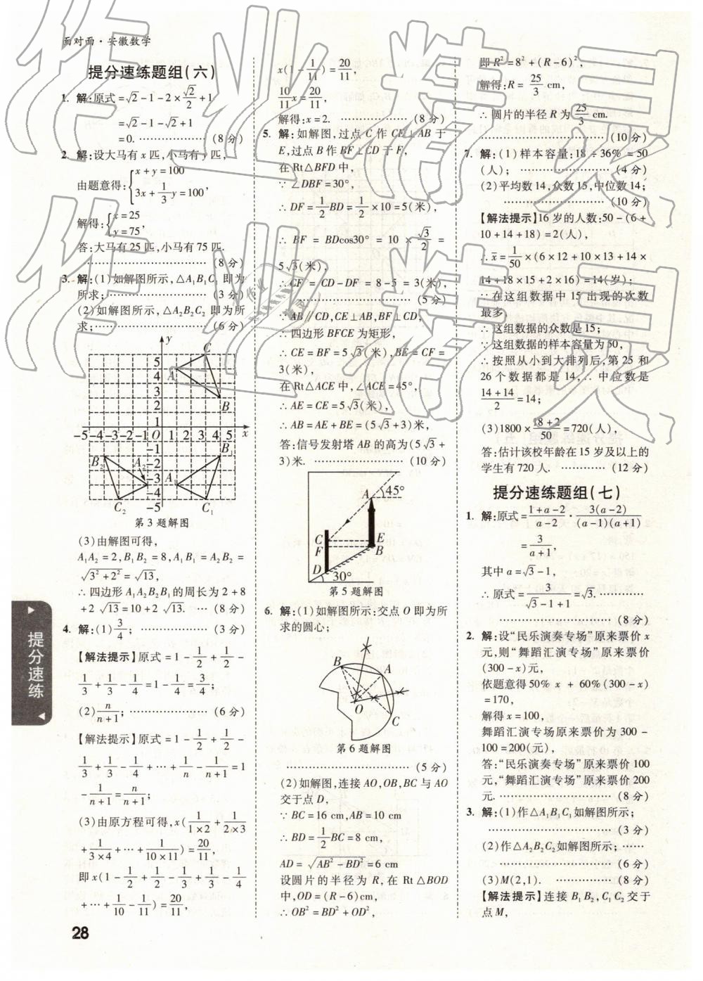 2019年安徽中考面对面数学 参考答案第28页