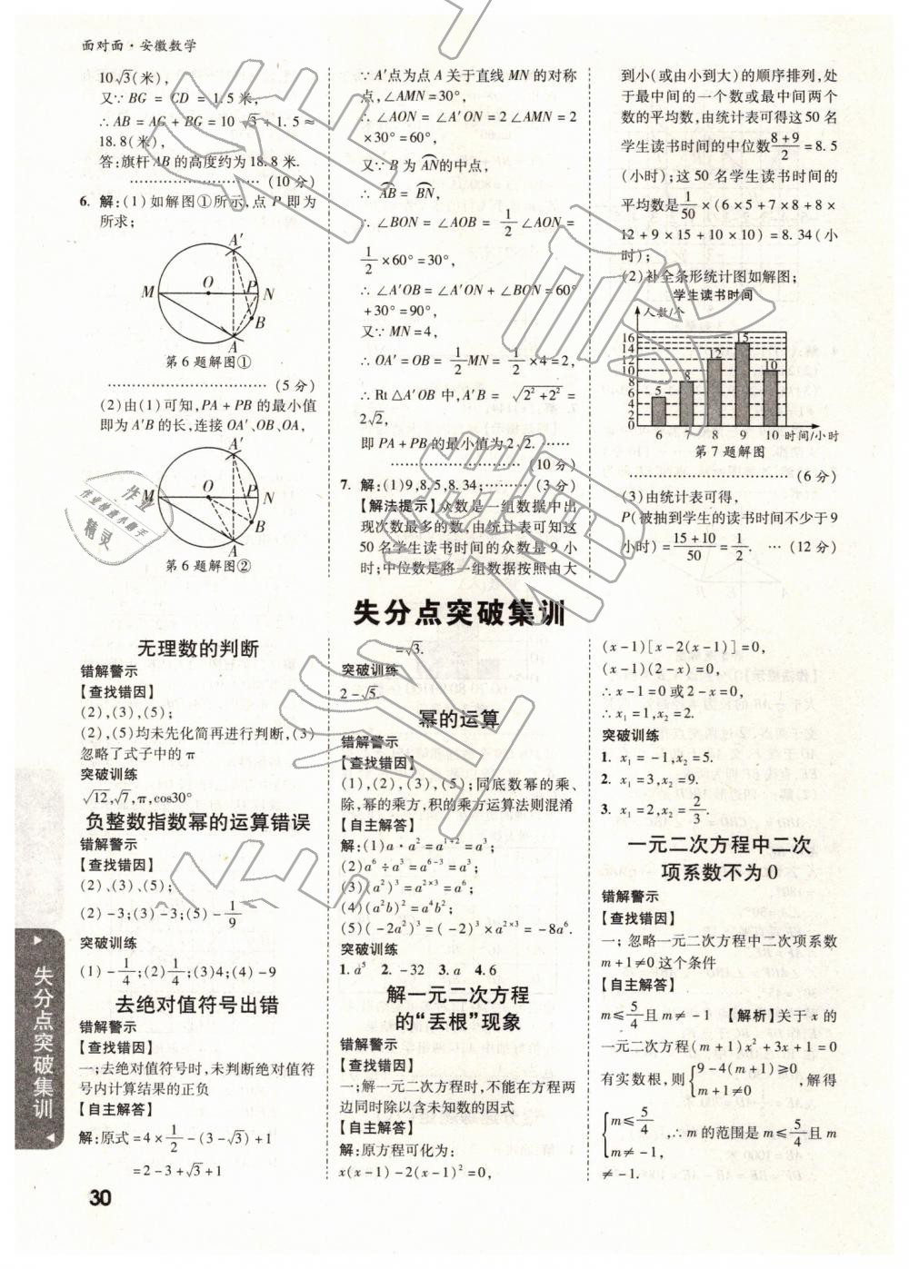 2019年安徽中考面對(duì)面數(shù)學(xué) 參考答案第30頁(yè)