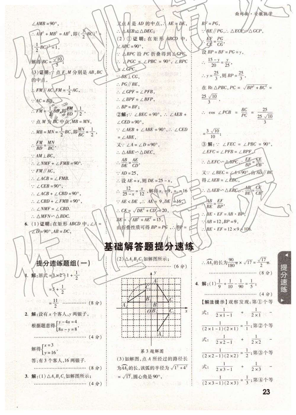 2019年安徽中考面对面数学 参考答案第23页