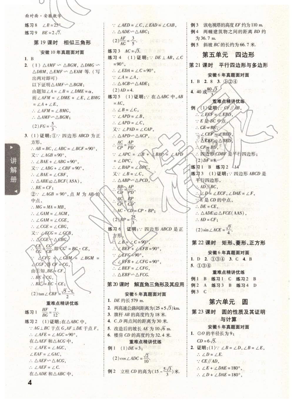 2019年安徽中考面对面数学 参考答案第4页