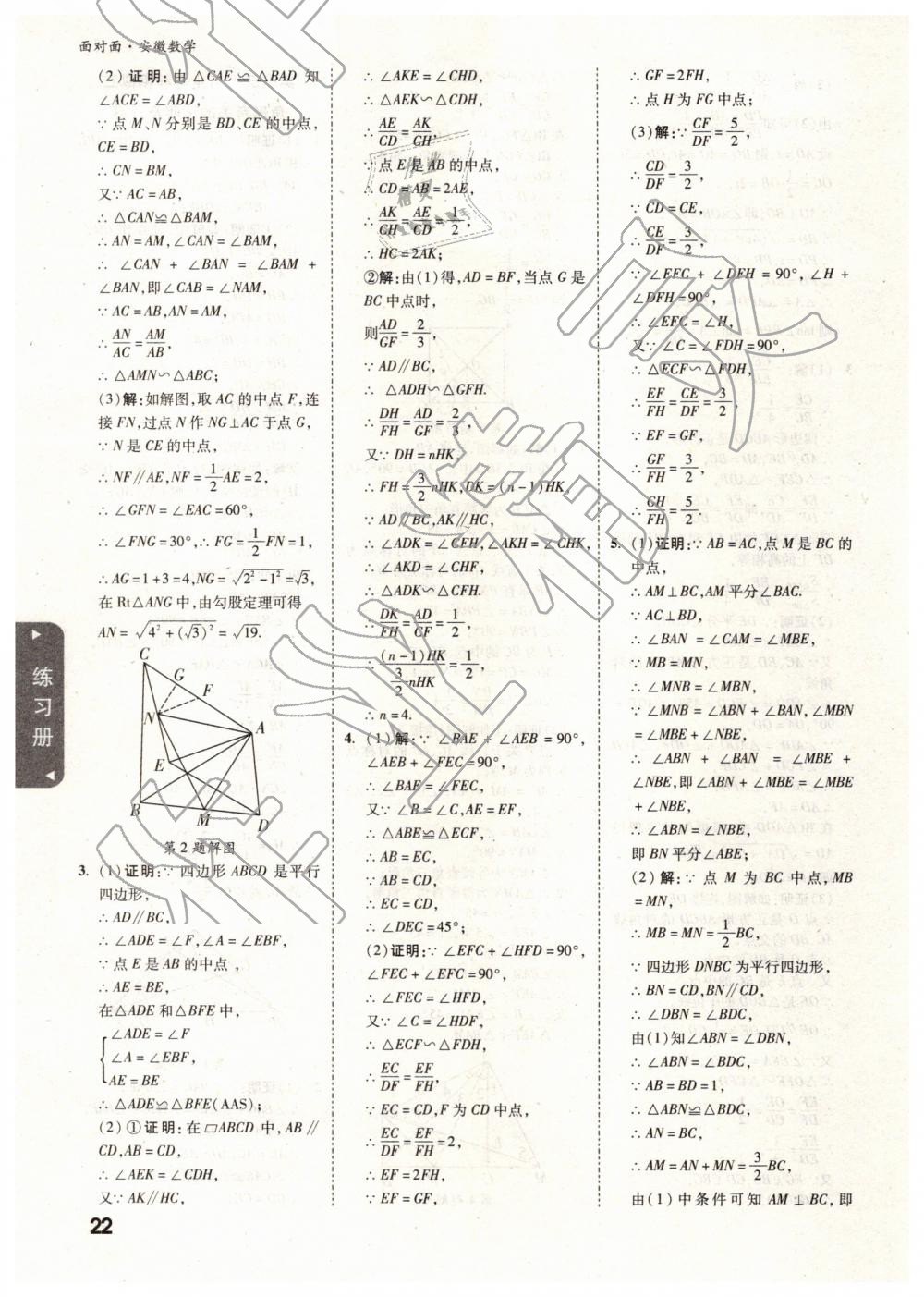 2019年安徽中考面对面数学 参考答案第22页