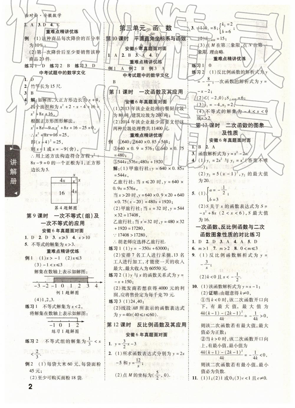 2019年安徽中考面对面数学 参考答案第2页