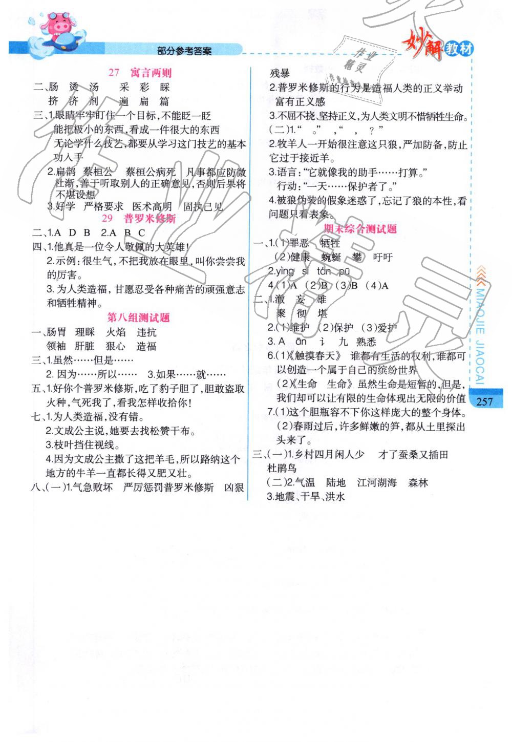 2019年黃岡金牌之路妙解教材四年級語文下冊人教版 參考答案第4頁