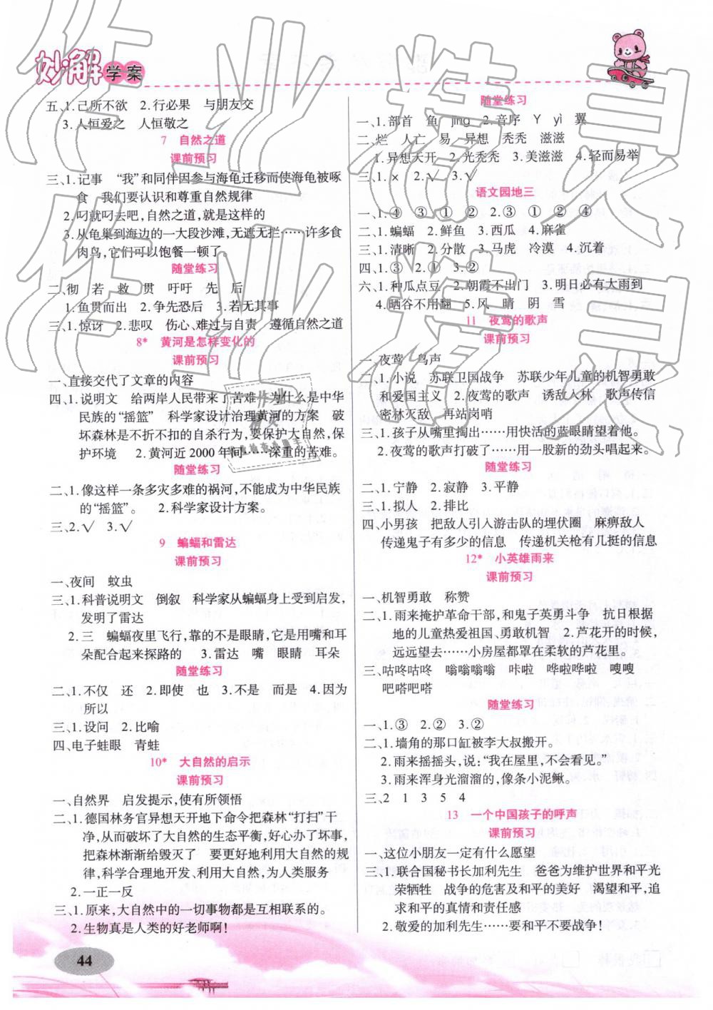 2019年黃岡金牌之路妙解教材四年級語文下冊人教版 參考答案第6頁