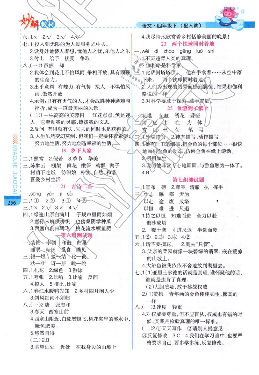 2019年黃岡金牌之路妙解教材四年級語文下冊人教版 參考答案第3頁