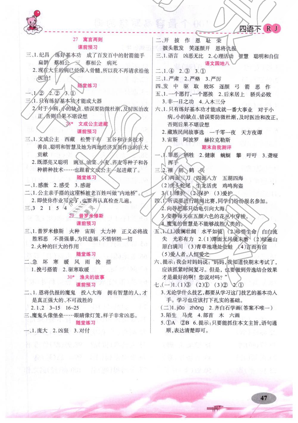 2019年黃岡金牌之路妙解教材四年級(jí)語文下冊(cè)人教版 參考答案第9頁