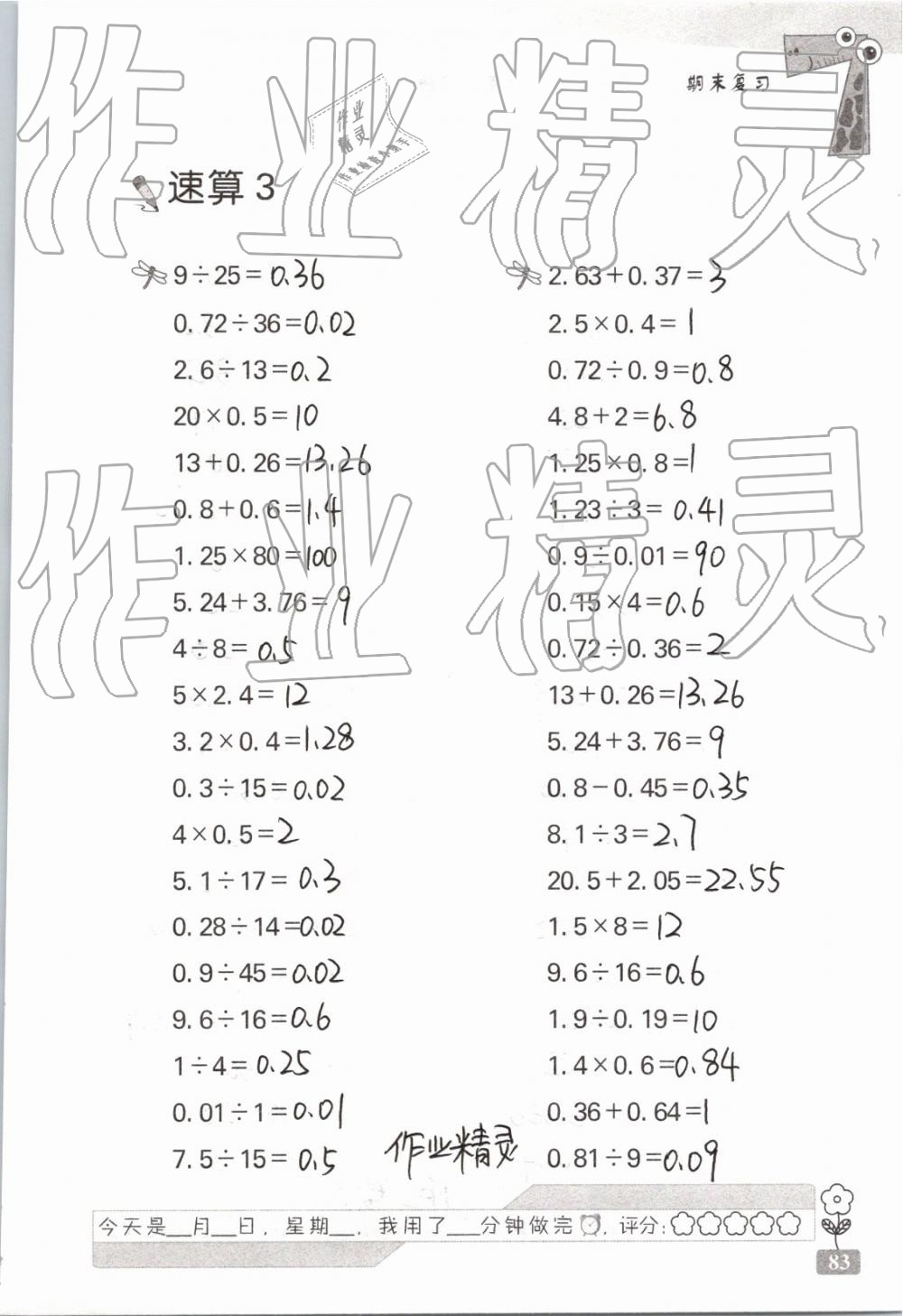 2019年速算天地數(shù)學(xué)口算心算六年級下冊 參考答案第83頁