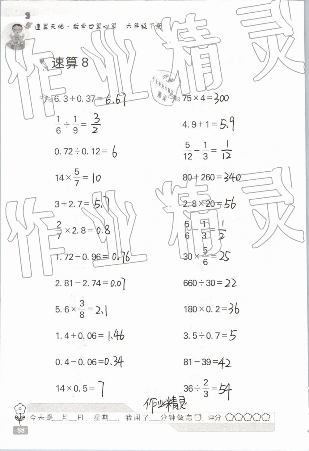 2019年速算天地?cái)?shù)學(xué)口算心算六年級(jí)下冊(cè) 參考答案第88頁