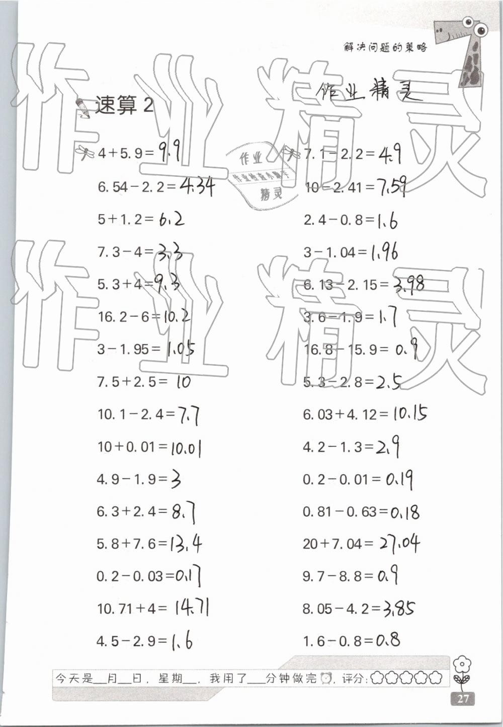 2019年速算天地?cái)?shù)學(xué)口算心算六年級(jí)下冊(cè) 參考答案第27頁