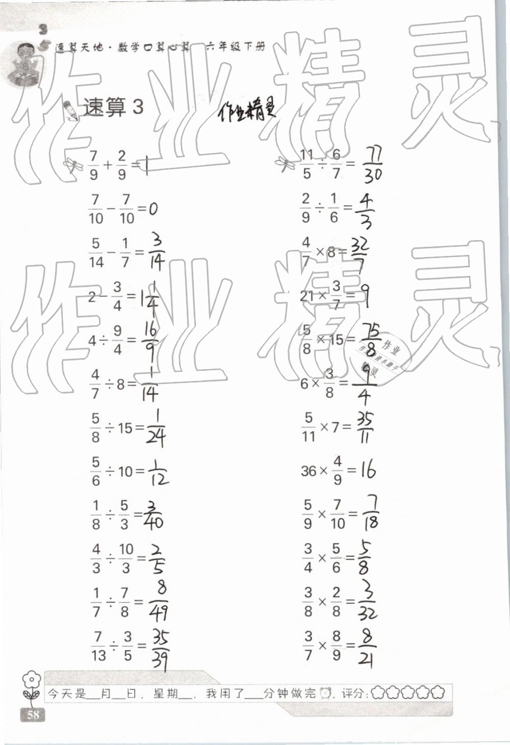 2019年速算天地数学口算心算六年级下册 参考答案第58页