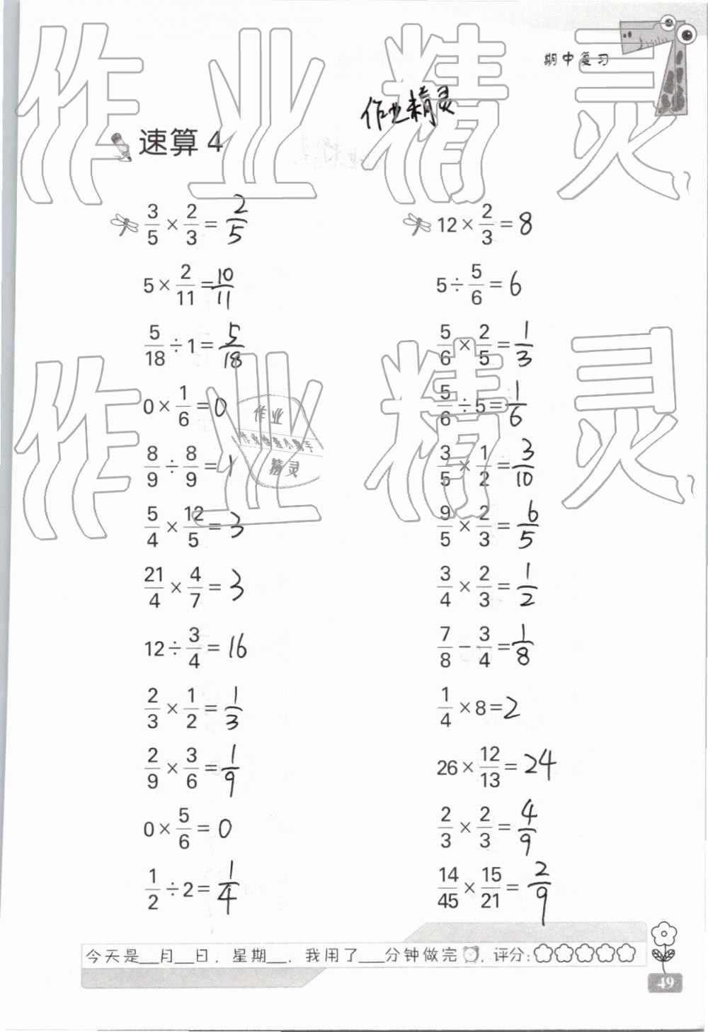 2019年速算天地數(shù)學(xué)口算心算六年級下冊 參考答案第49頁