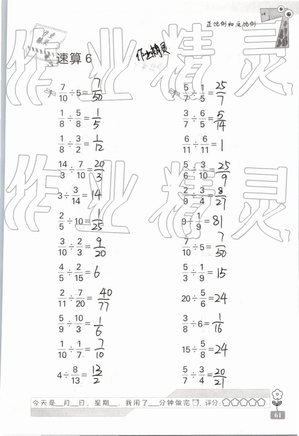 2019年速算天地数学口算心算六年级下册 参考答案第61页