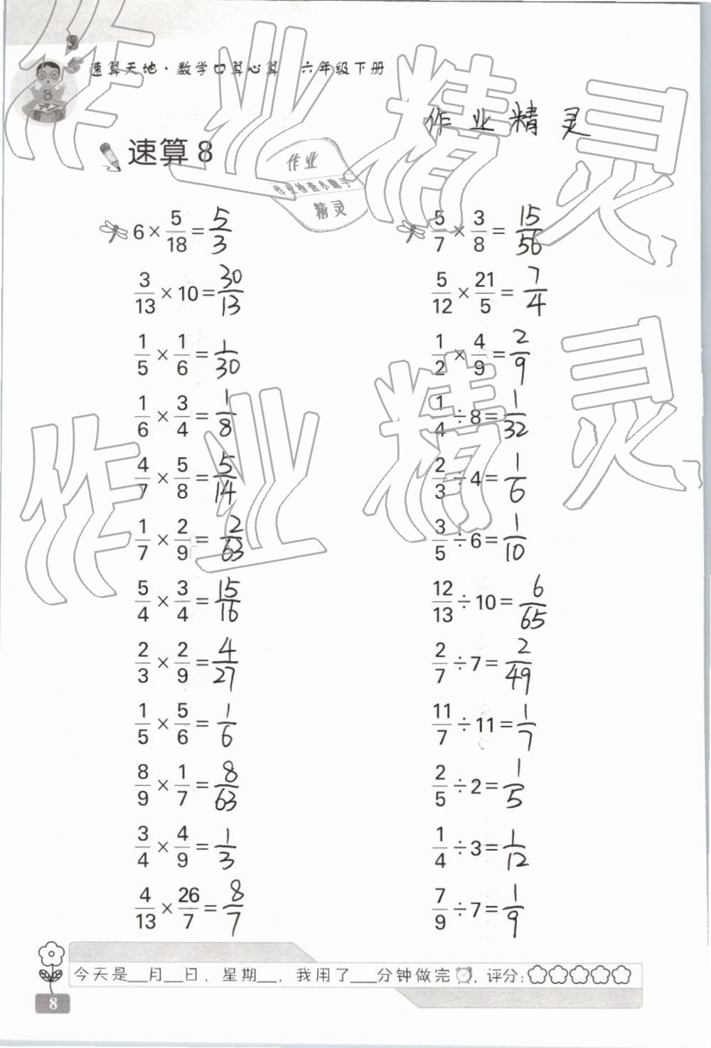 2019年速算天地数学口算心算六年级下册 参考答案第8页