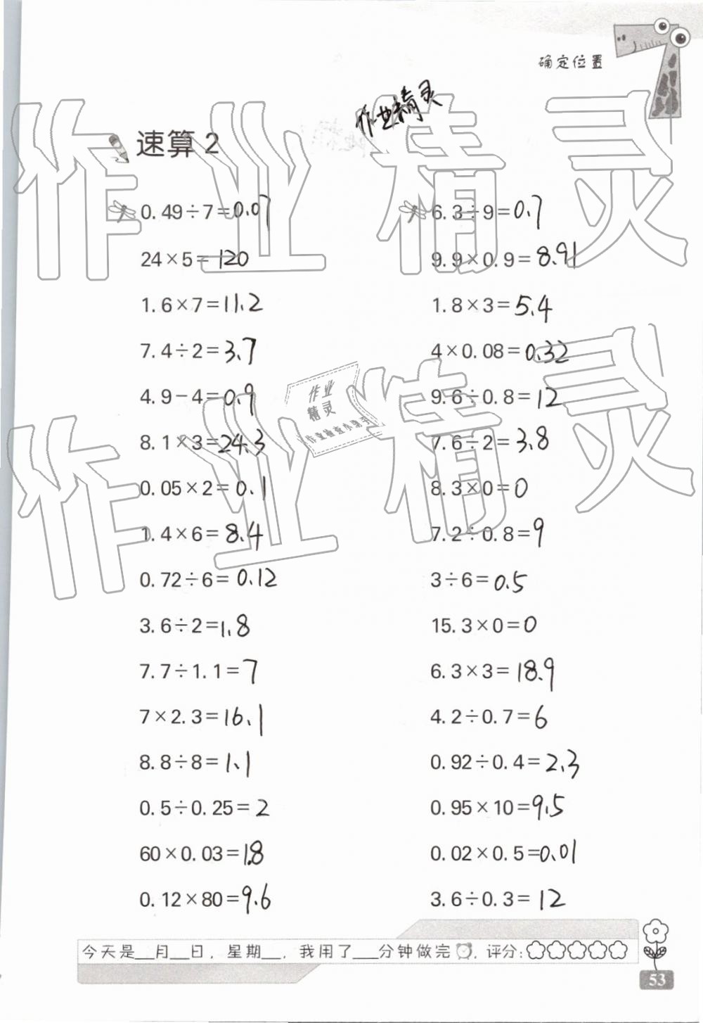 2019年速算天地数学口算心算六年级下册 参考答案第53页