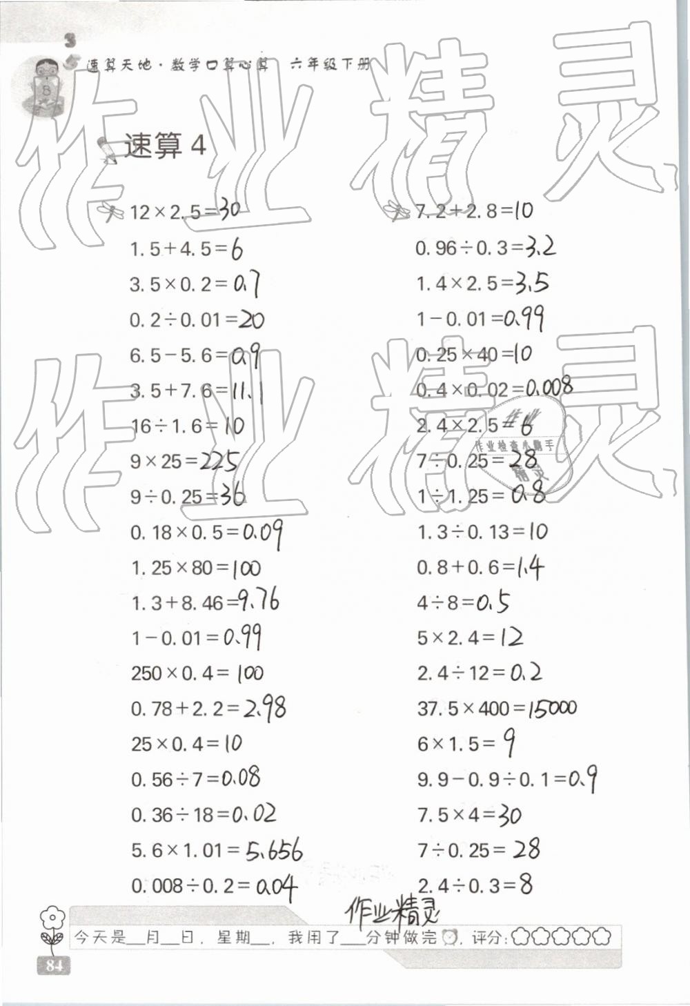 2019年速算天地数学口算心算六年级下册 参考答案第84页