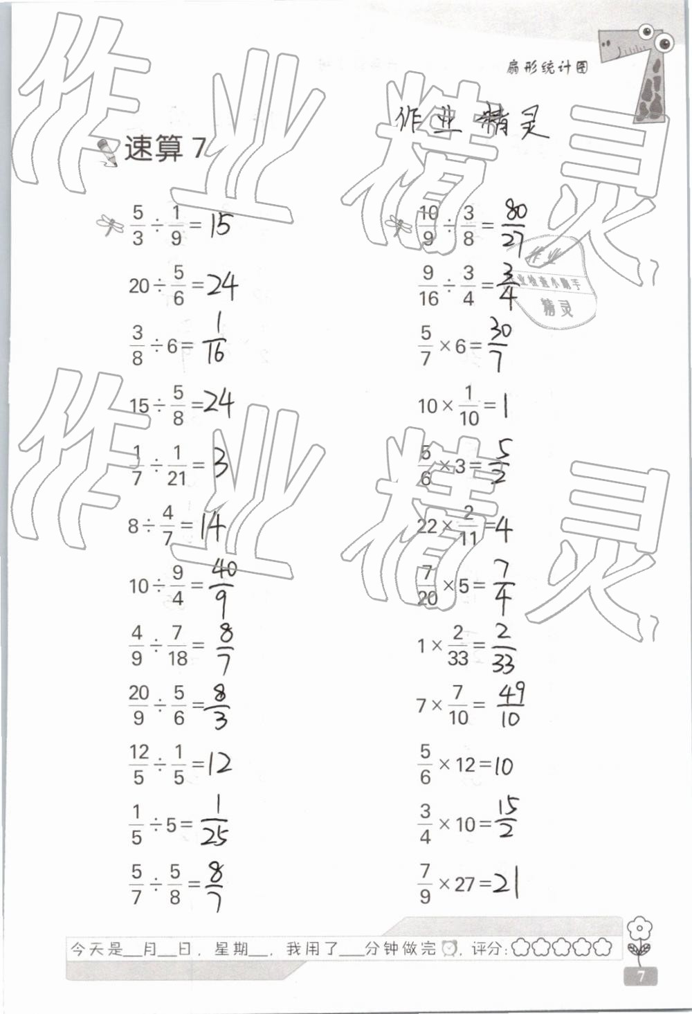 2019年速算天地?cái)?shù)學(xué)口算心算六年級(jí)下冊(cè) 參考答案第7頁(yè)