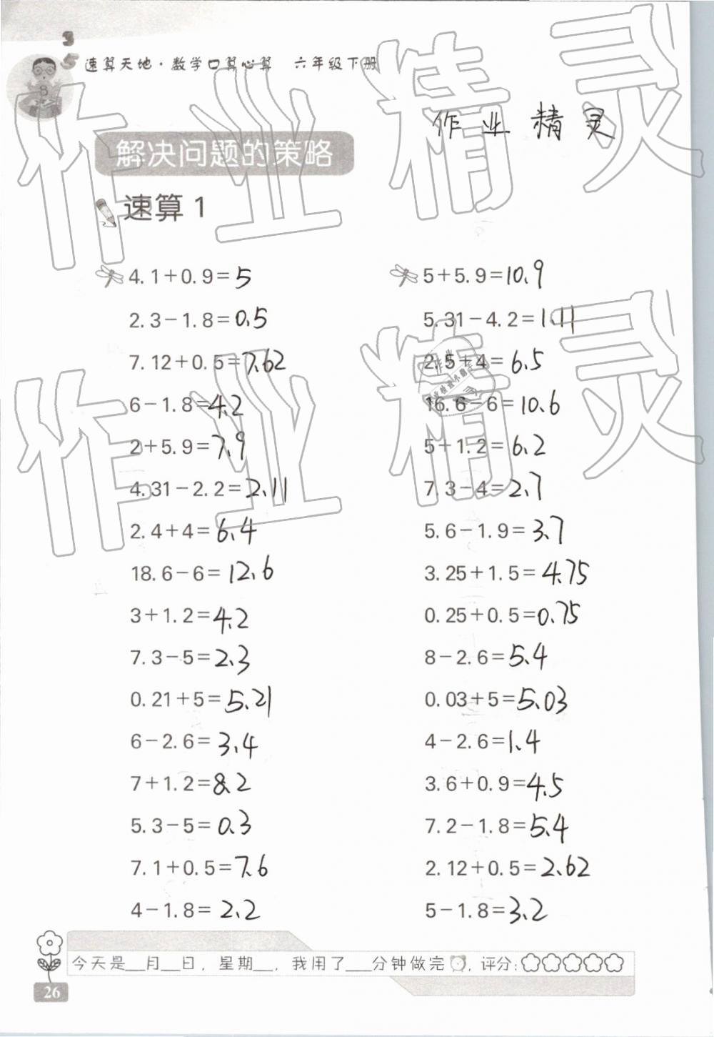 2019年速算天地数学口算心算六年级下册 参考答案第26页