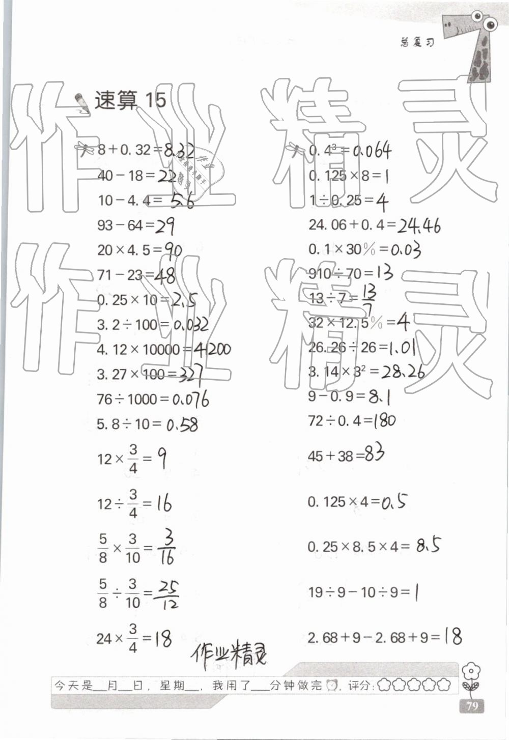 2019年速算天地数学口算心算六年级下册 参考答案第79页