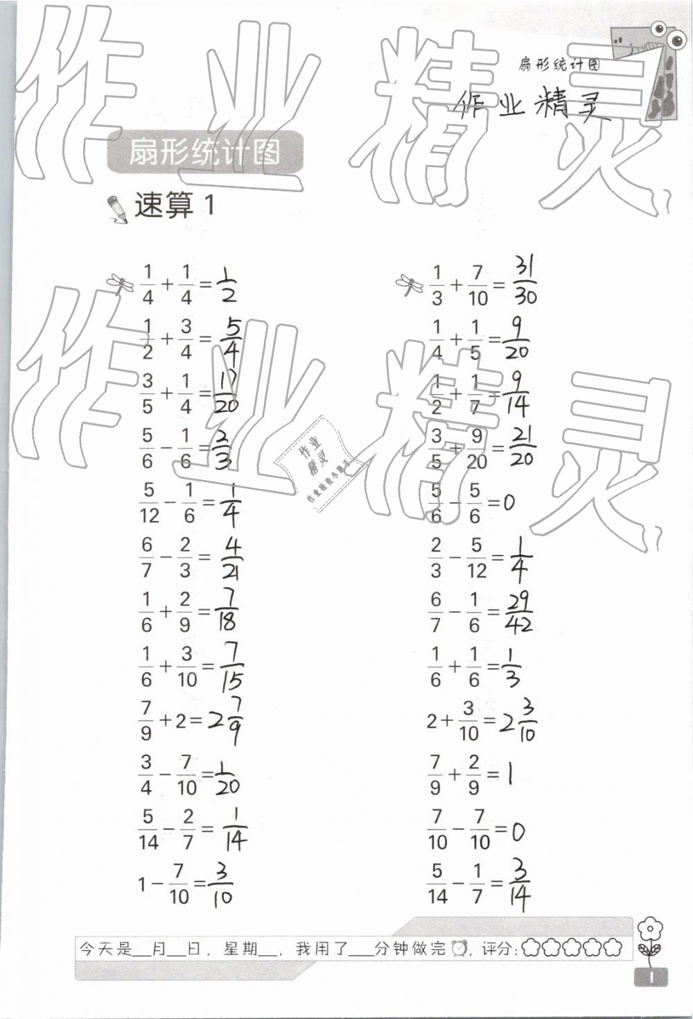 2019年速算天地数学口算心算六年级下册 参考答案第1页