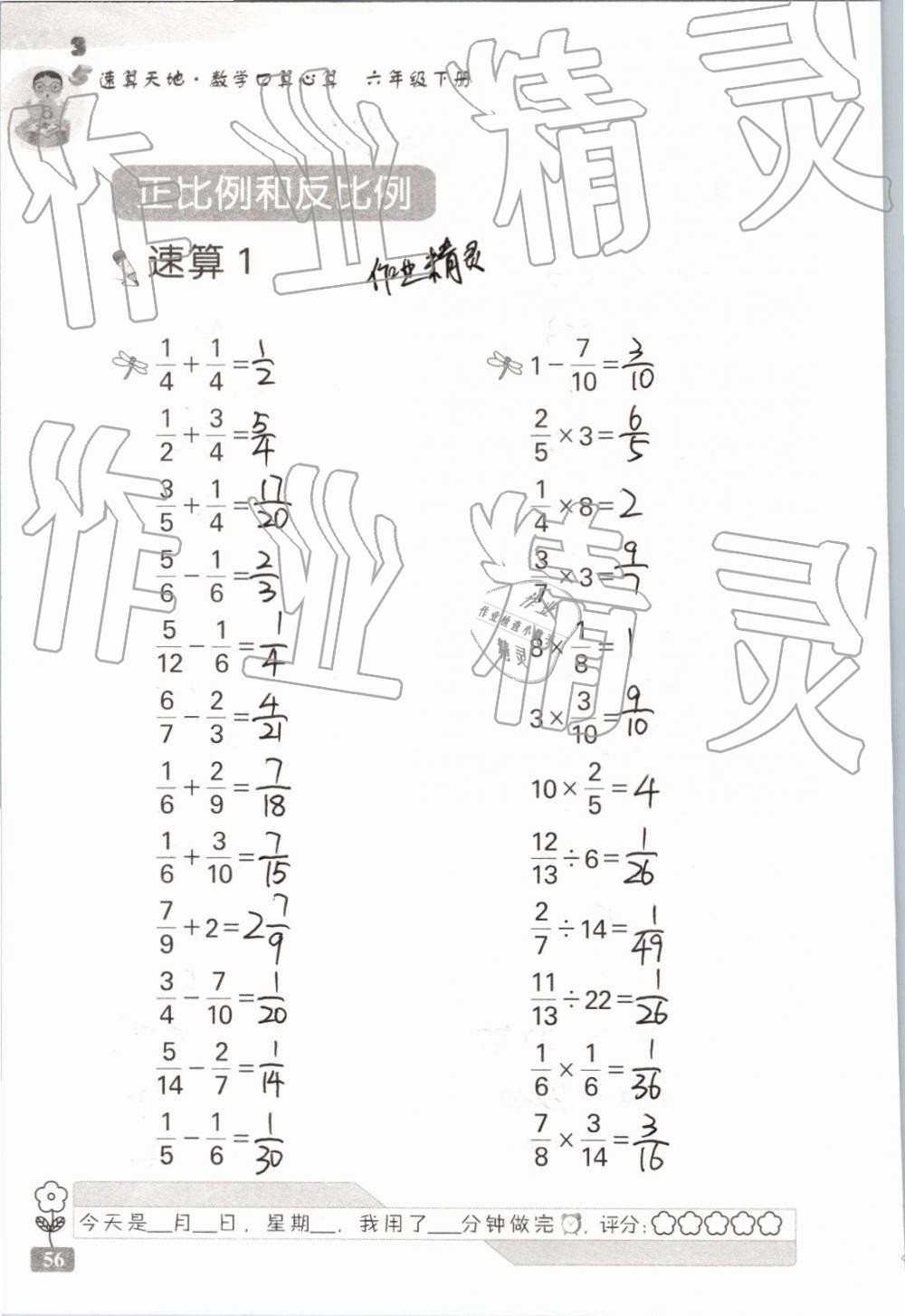 2019年速算天地数学口算心算六年级下册 参考答案第56页