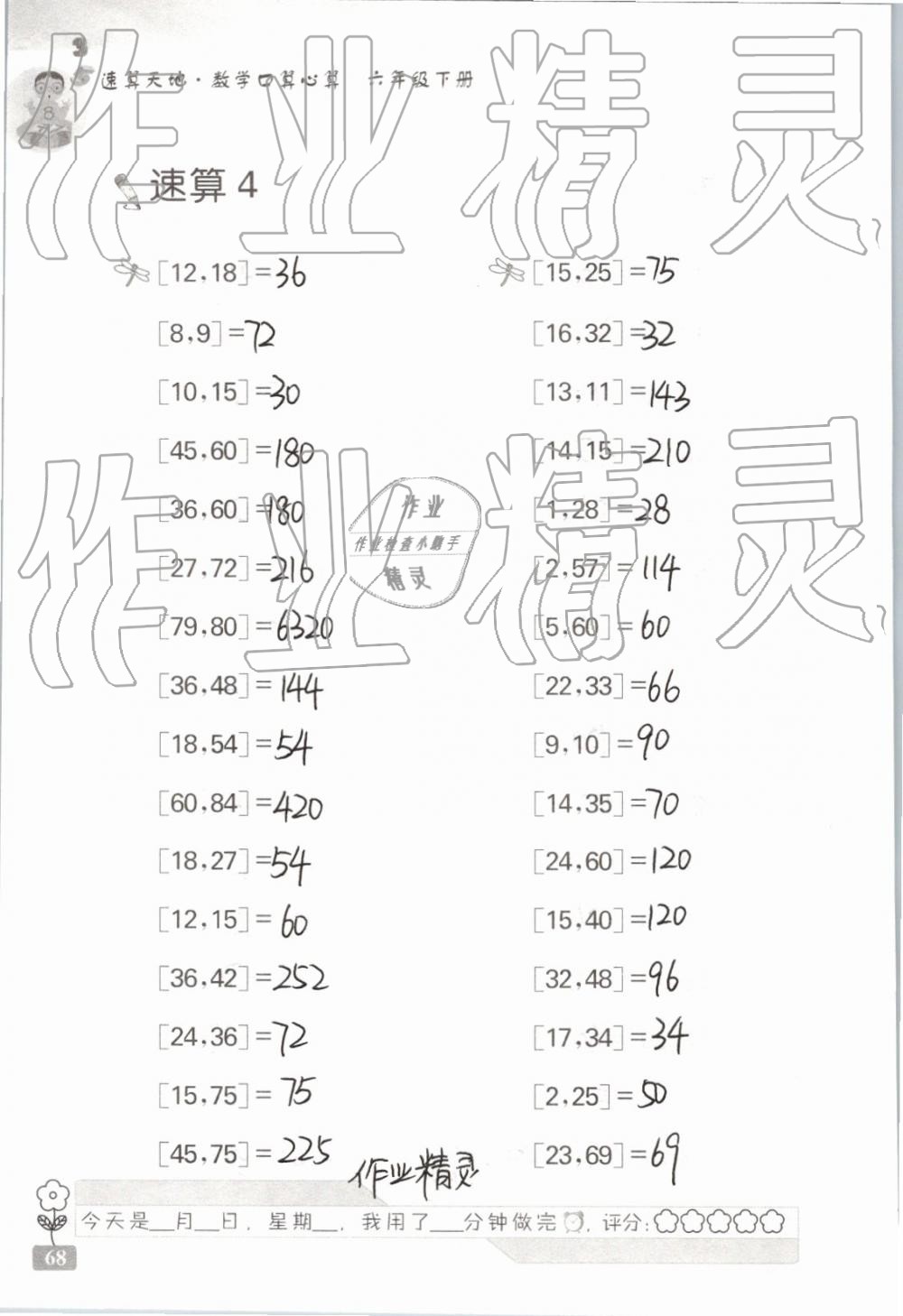 2019年速算天地數(shù)學(xué)口算心算六年級下冊 參考答案第68頁